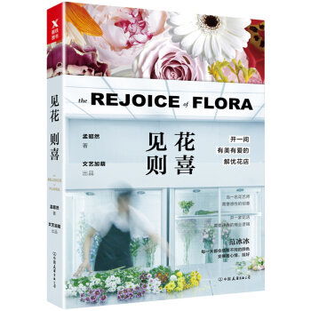 见花则喜：开一间有美有爱的解忧花店   下载