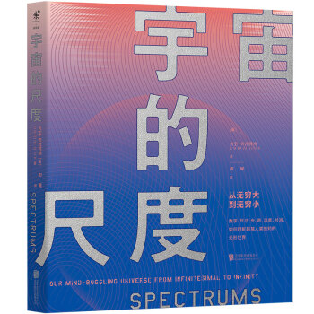 宇宙的尺度：从无穷大到无穷小   下载