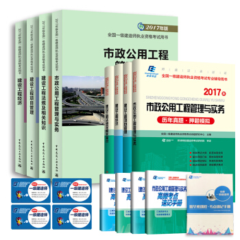 一级建造师2017教材 一建教材2017 市政工程 环球真题高频考点速记手册   下载