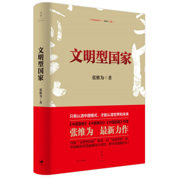 文明型国家   下载