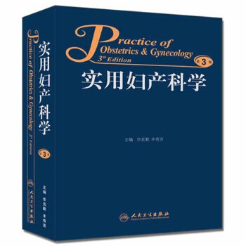 实用妇产科学   下载