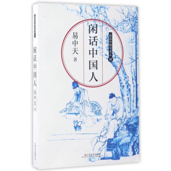 闲话中国人   下载