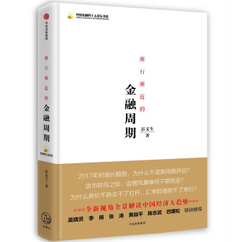 渐行渐近的金融周期   下载