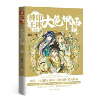 神印王座外传：大龟甲师   下载