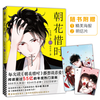 朝花惜时   下载