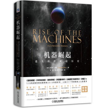 机器崛起：遗失的控制论历史   下载