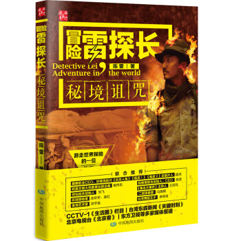 冒险雷探长：秘境诅咒   下载