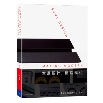 索尼设计，塑造现代   下载
