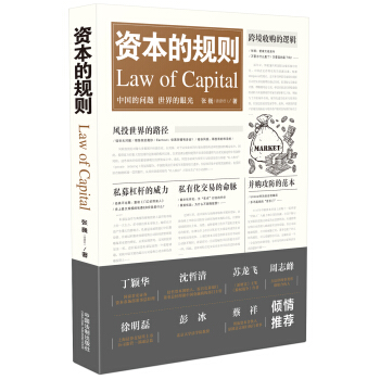 资本的规则   下载
