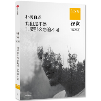 视觉012：我们是不是非要那么急迫不可   下载