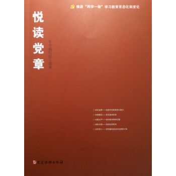悦读党章   下载