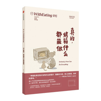 食帖：真的，烤箱什么都能做   下载