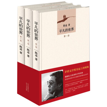 平凡的世界：全三册   下载