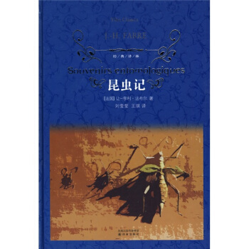 昆虫记/经典译林   下载