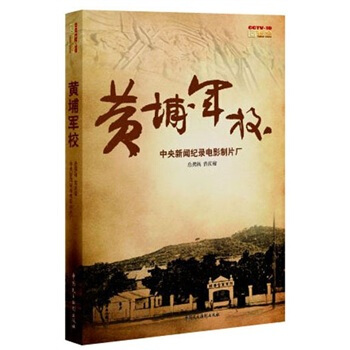 黄埔军校   下载