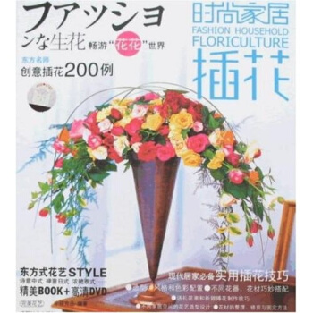 时尚家居插花   下载