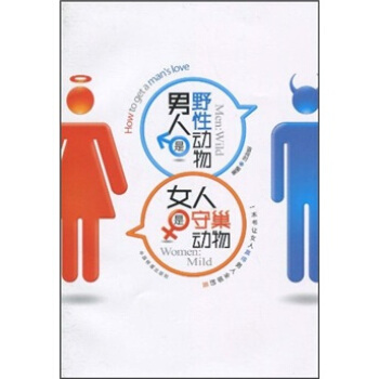 男人是野性动物，女人是守巢动物   下载