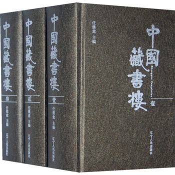 中国藏书楼   下载