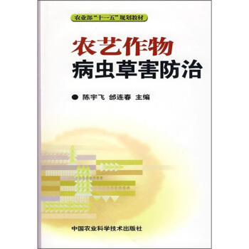 农艺作物病虫草害防治   下载
