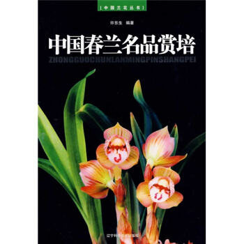 中国春兰名品赏培   下载