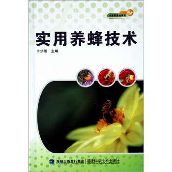 实用养蜂技术   下载
