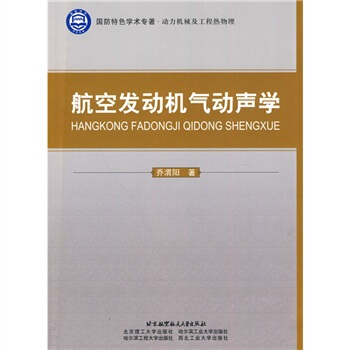 航空发动机气动声学   下载
