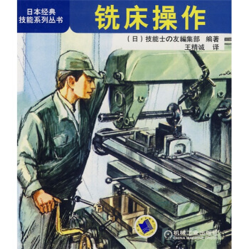 铣床操作   下载