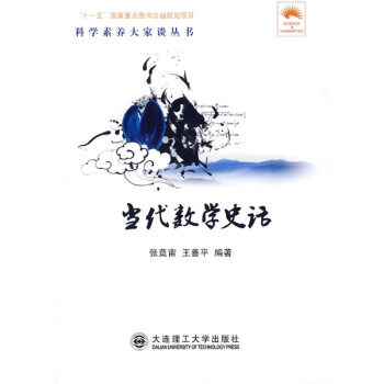 当代数学史话   下载