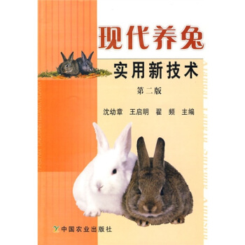 现代养兔实用新技术   下载