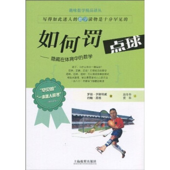 如何罚点球：隐藏在体育中的数学   下载