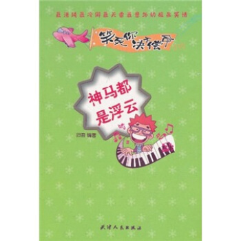 笑死你决不偿命010：神马都是浮云   下载