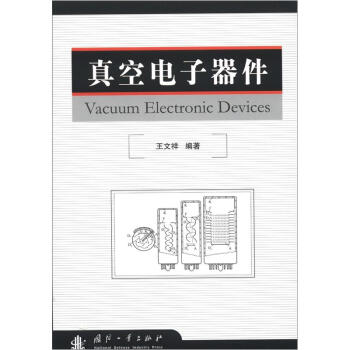 真空电子器件   下载