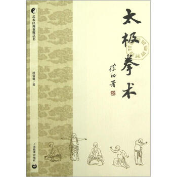太极拳术   下载