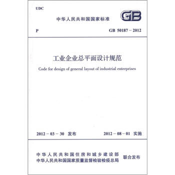 工业企业总平面设计规范   下载