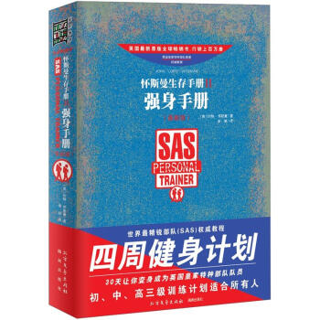 怀斯曼生存手册Ⅱ：强身手册   下载