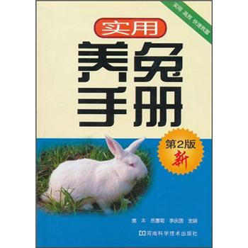 实用养兔手册   下载