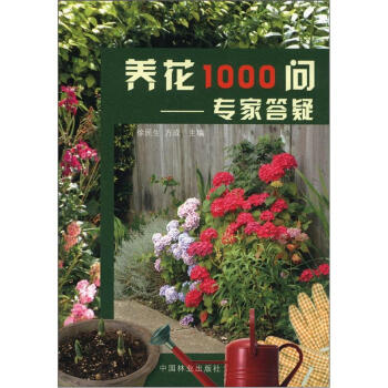 养花1000问：专家答疑   下载