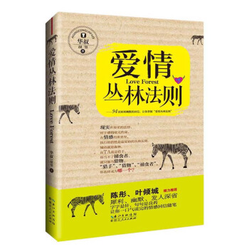 爱情丛林法则   下载