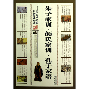 朱子家训·颜氏家训·孔子家语   下载