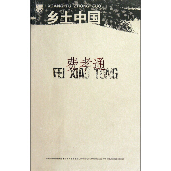 北斗丛书：乡土中国   下载