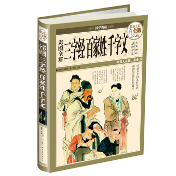 彩图全解三字经百家姓千字文   下载