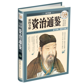 彩图全解资治通鉴   下载