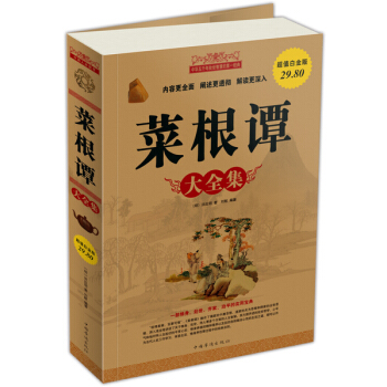 菜根谭大全集   下载