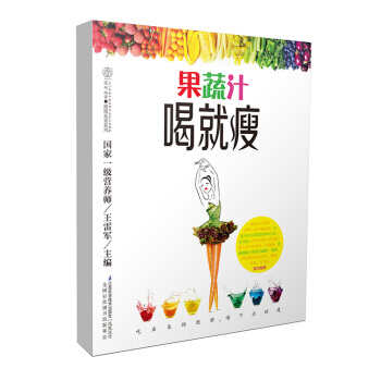 果蔬汁喝就瘦   下载