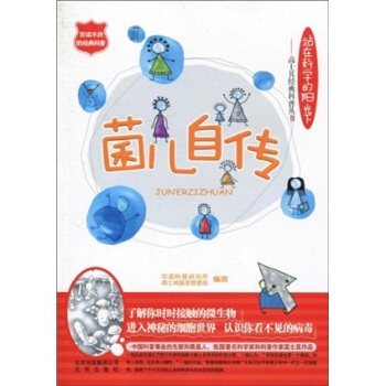 菌儿自传   下载