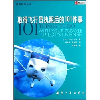 取得飞行员执照后的101件事   下载