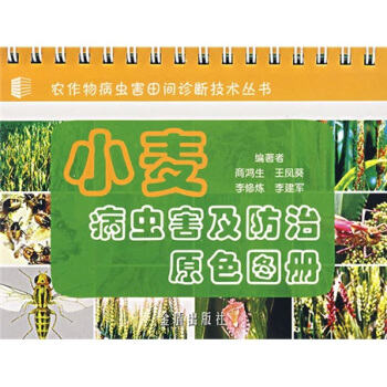 小麦病虫害及防治原色图册   下载