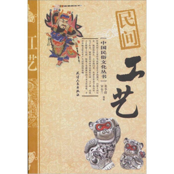 民间工艺   下载