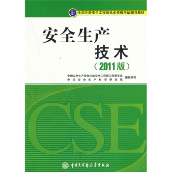 注册安全工程师2017教材 安全生产技术   下载