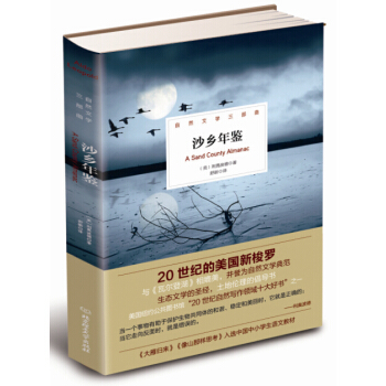 沙乡年鉴/自然文学三部曲   下载